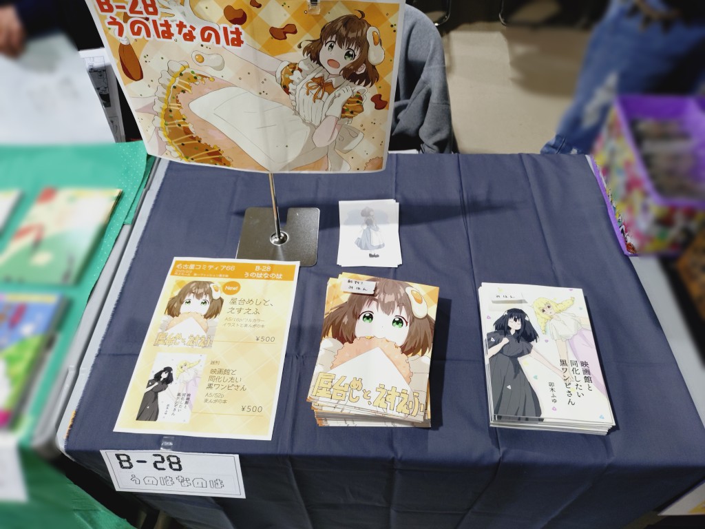 名古屋コミティア66の様子