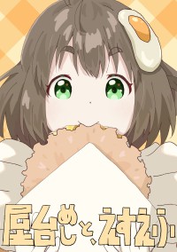 屋台めしと、えすえふ